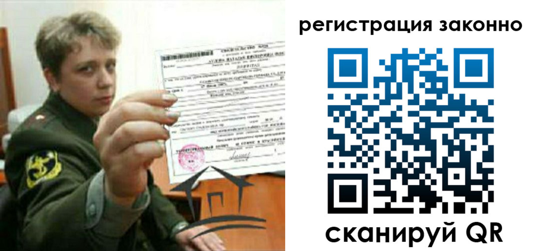 прописка ребенка в Снежногорске
