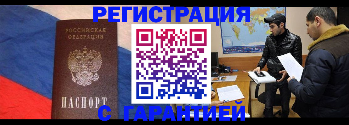 временная регистрация поиск в Снежногорске